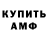 Amphetamine Розовый ruKEBAB